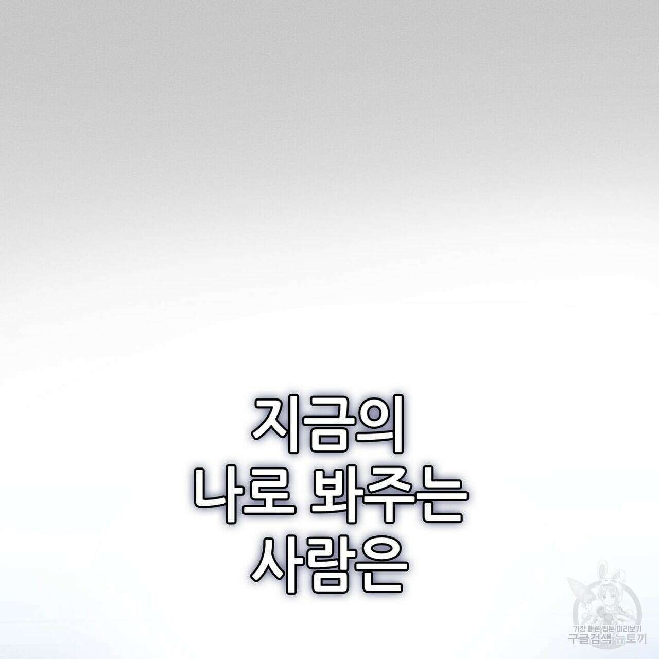 집에 가는 길에 USB를 주웠다 37화 57