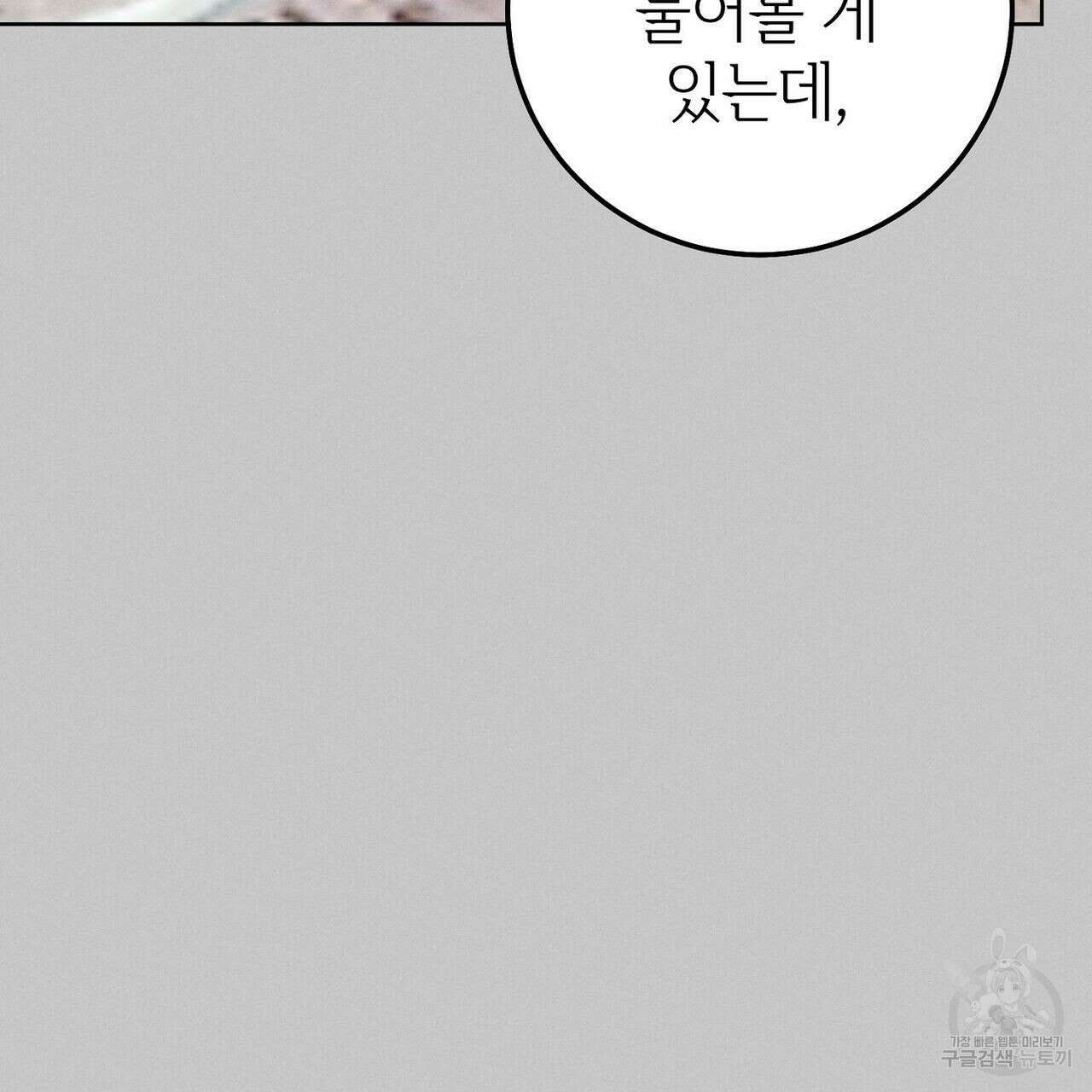 집에 가는 길에 USB를 주웠다 37화 69