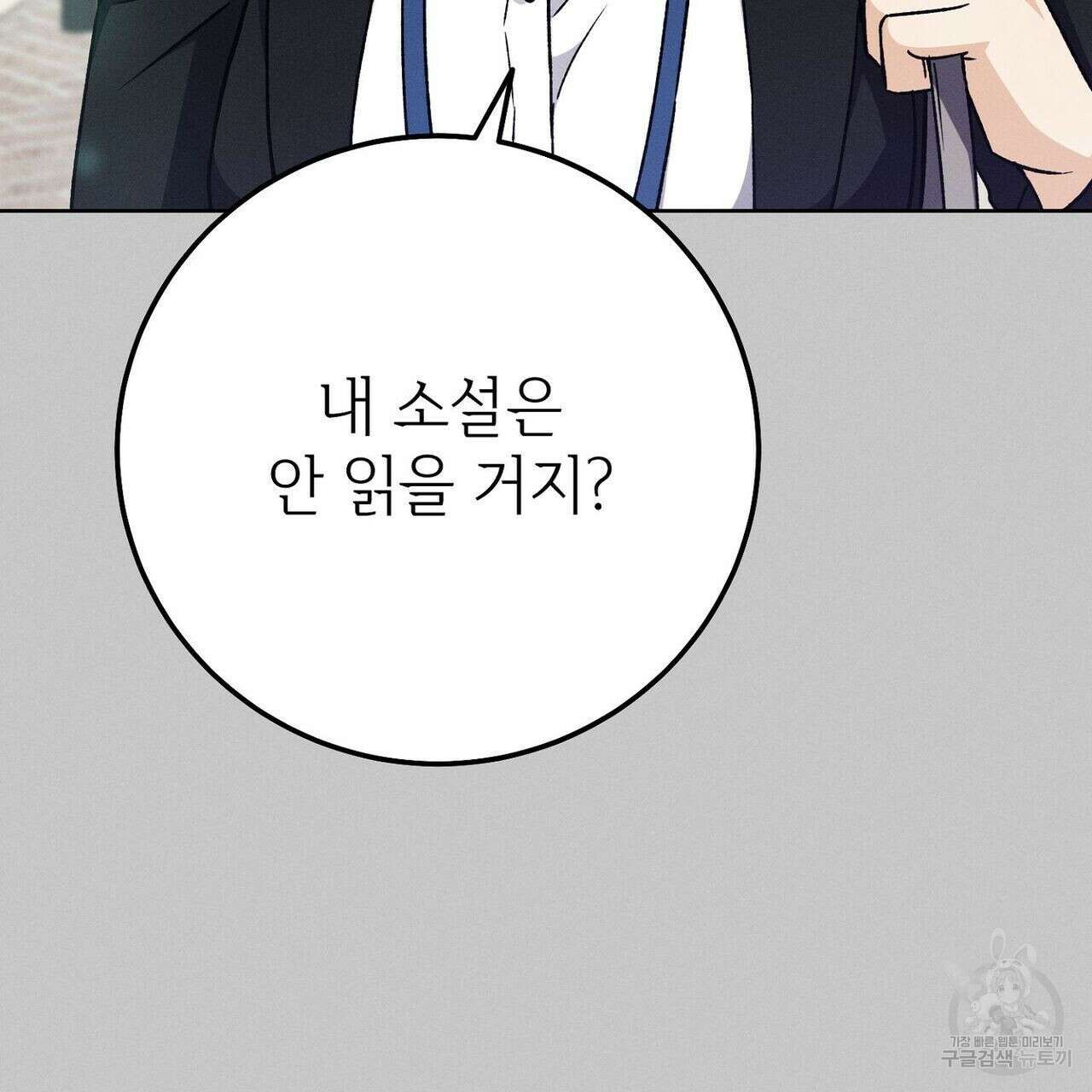 집에 가는 길에 USB를 주웠다 37화 73