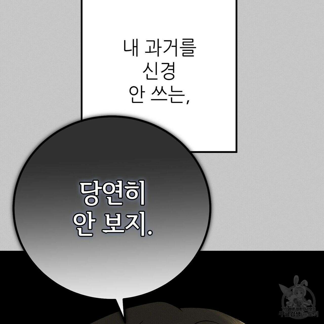 집에 가는 길에 USB를 주웠다 37화 75