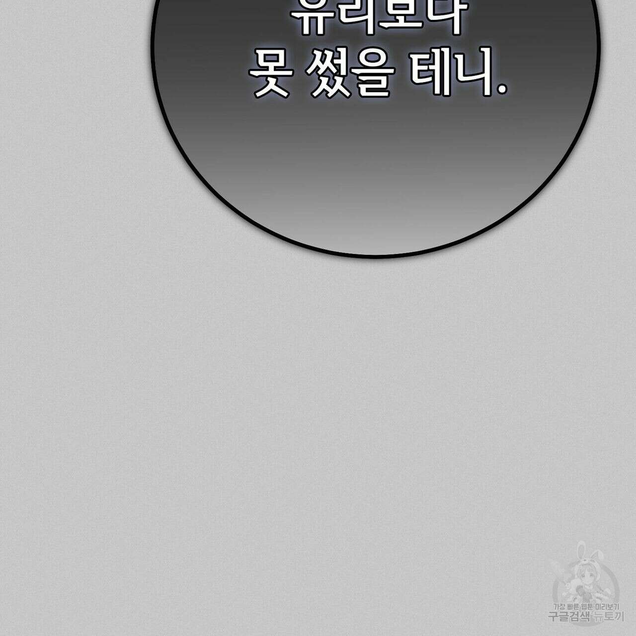 집에 가는 길에 USB를 주웠다 37화 79