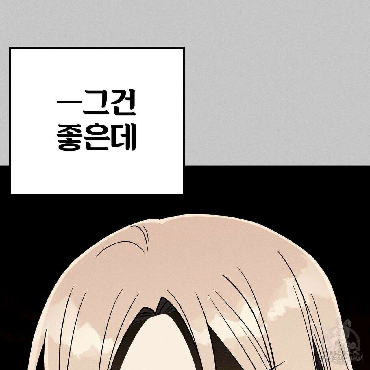 집에 가는 길에 USB를 주웠다 37화 81
