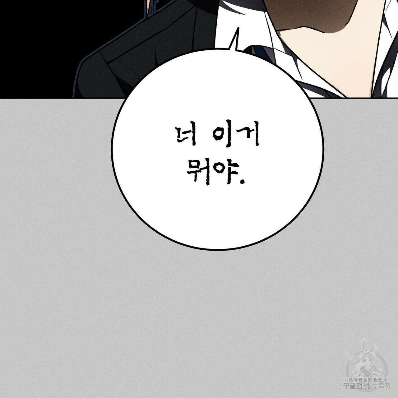 집에 가는 길에 USB를 주웠다 37화 91