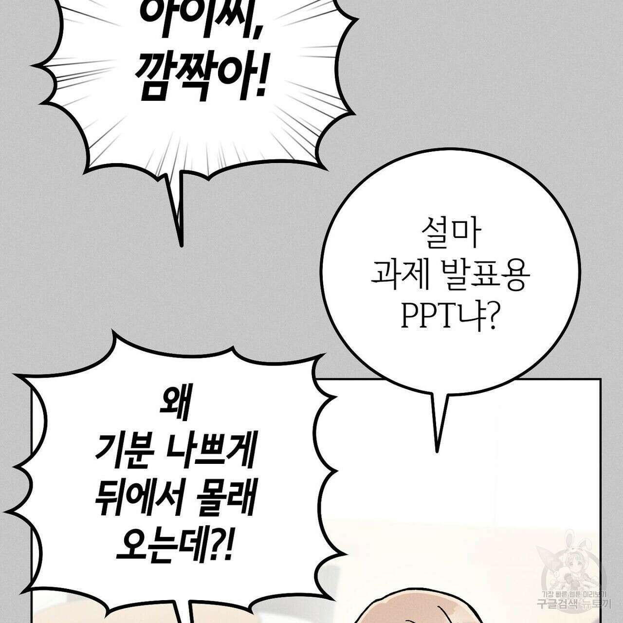 집에 가는 길에 USB를 주웠다 37화 93