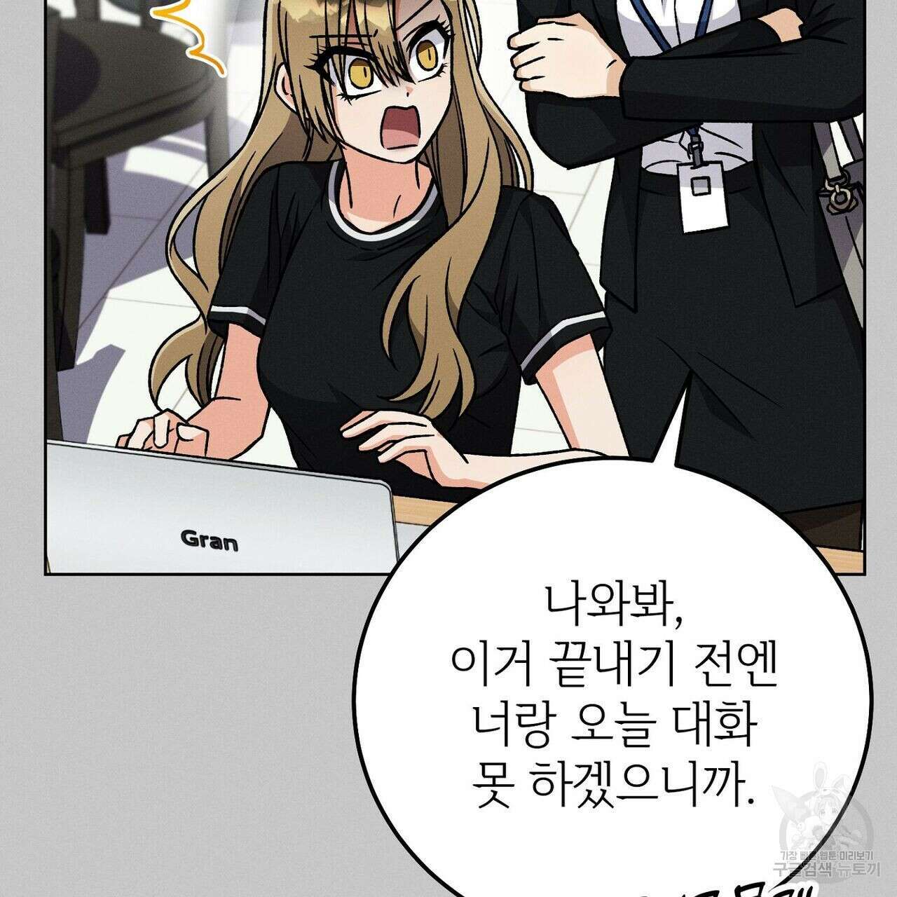 집에 가는 길에 USB를 주웠다 37화 95