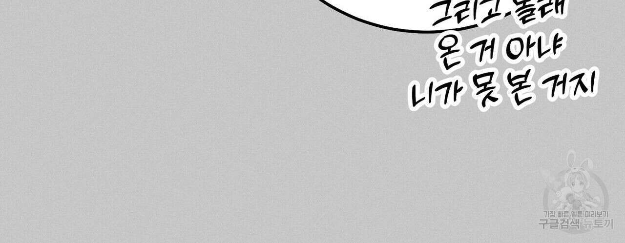 집에 가는 길에 USB를 주웠다 37화 96