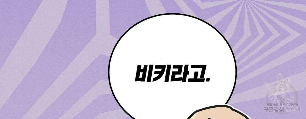 집에 가는 길에 USB를 주웠다 37화 98