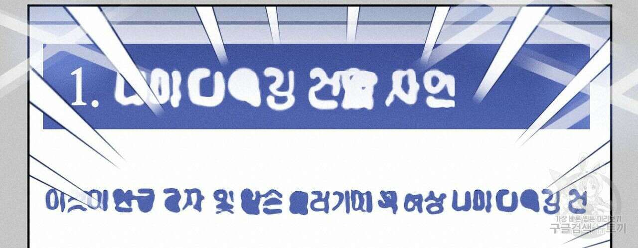 집에 가는 길에 USB를 주웠다 37화 100