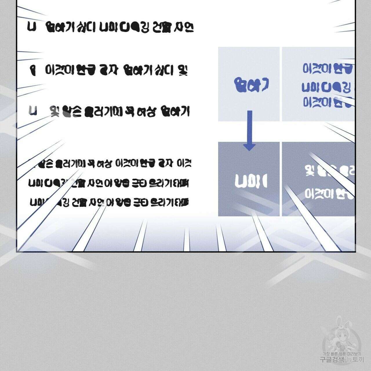 집에 가는 길에 USB를 주웠다 37화 101