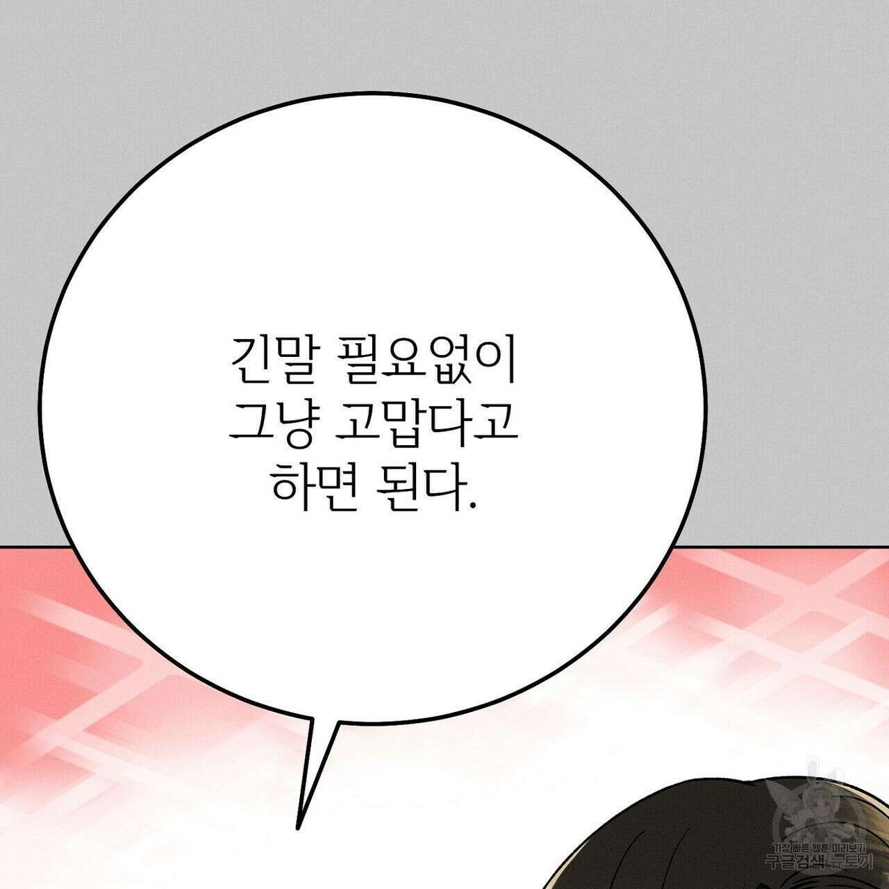 집에 가는 길에 USB를 주웠다 37화 103