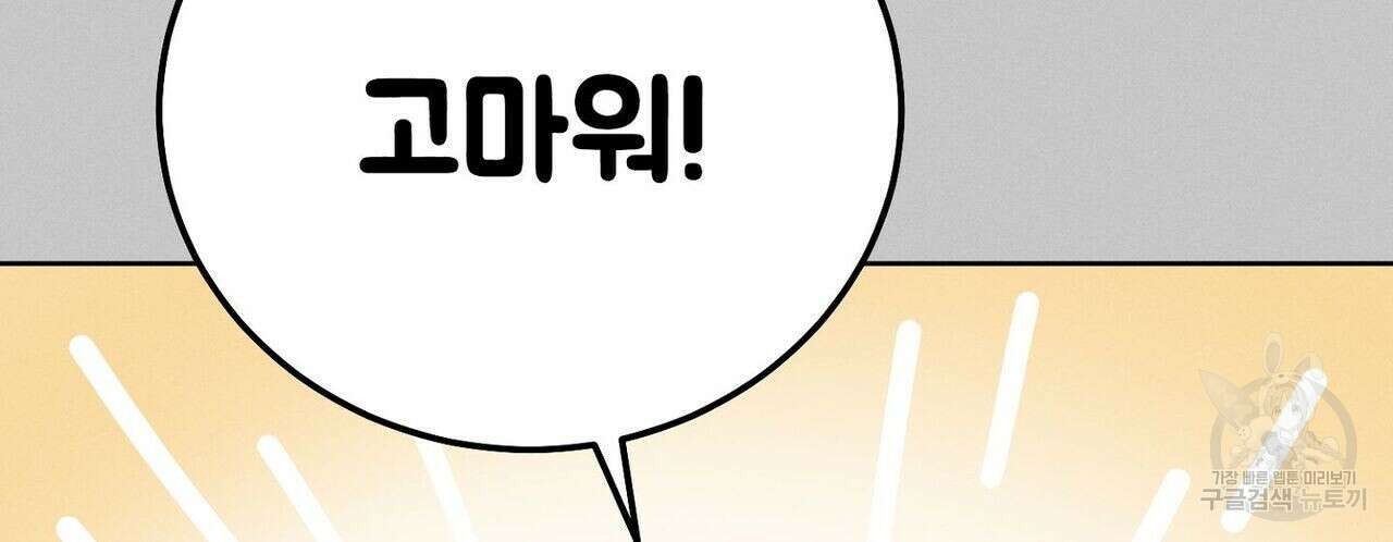 집에 가는 길에 USB를 주웠다 37화 108