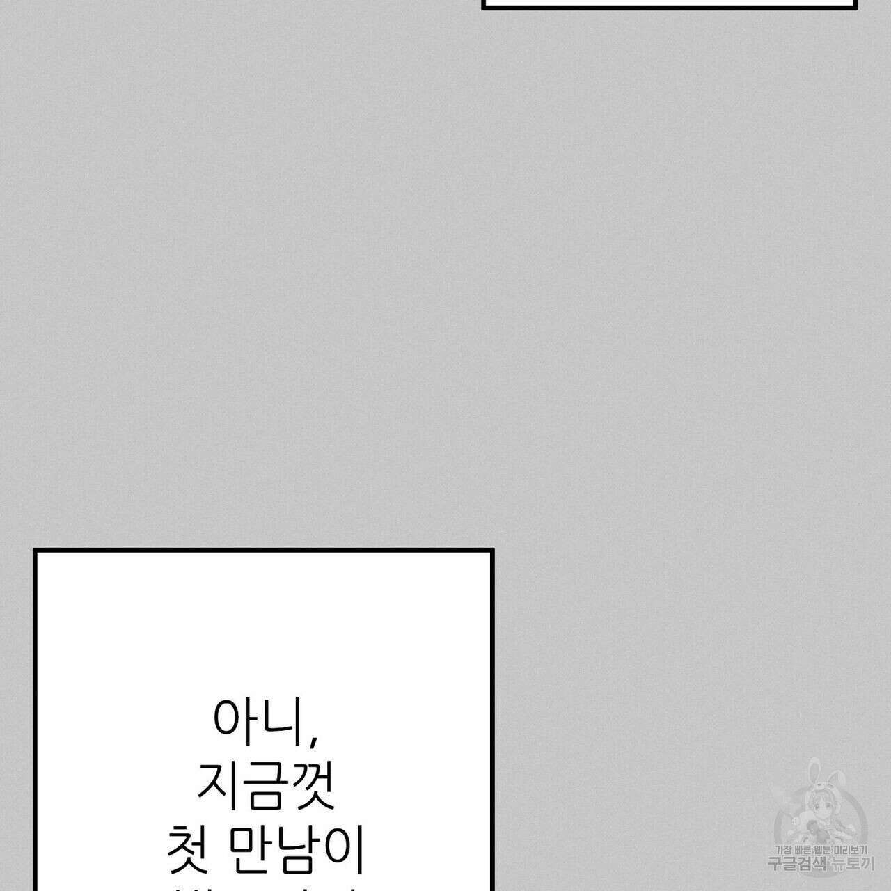 집에 가는 길에 USB를 주웠다 37화 119