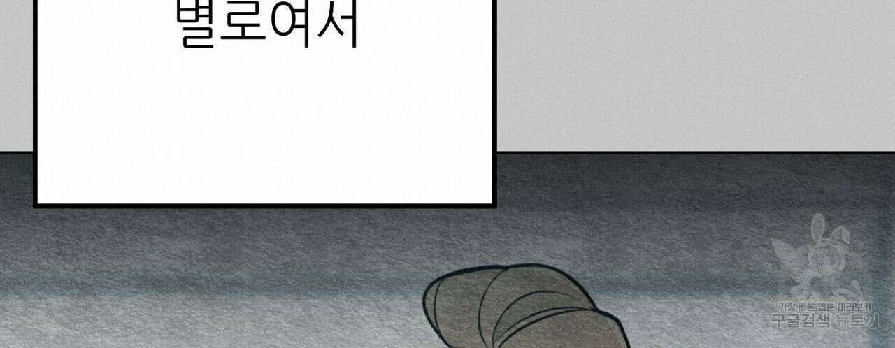 집에 가는 길에 USB를 주웠다 37화 120