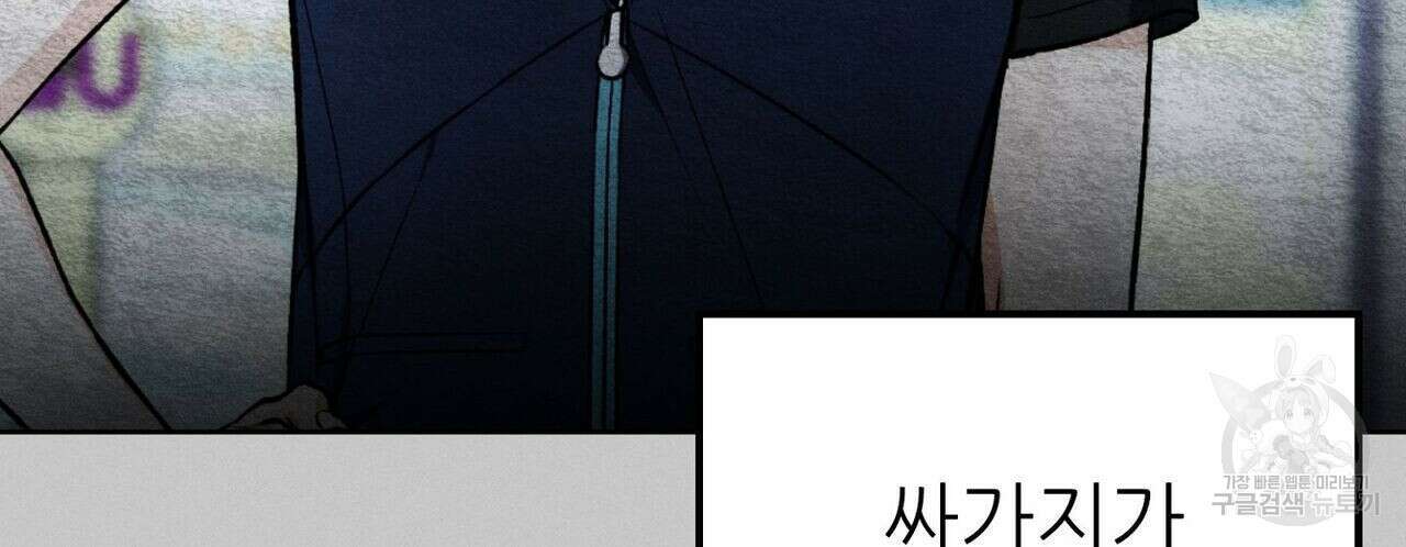 집에 가는 길에 USB를 주웠다 37화 122