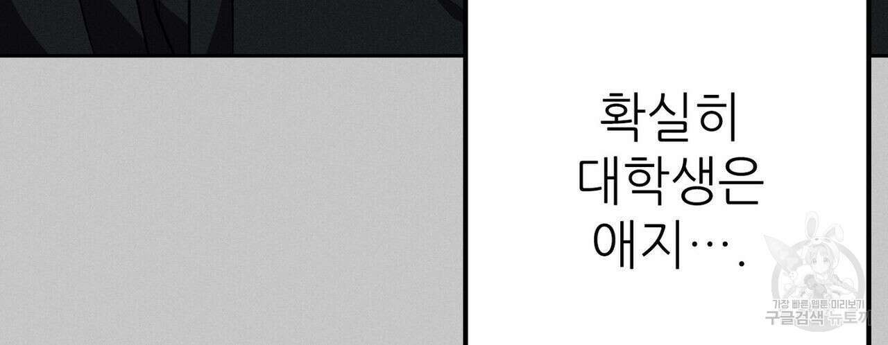집에 가는 길에 USB를 주웠다 37화 126