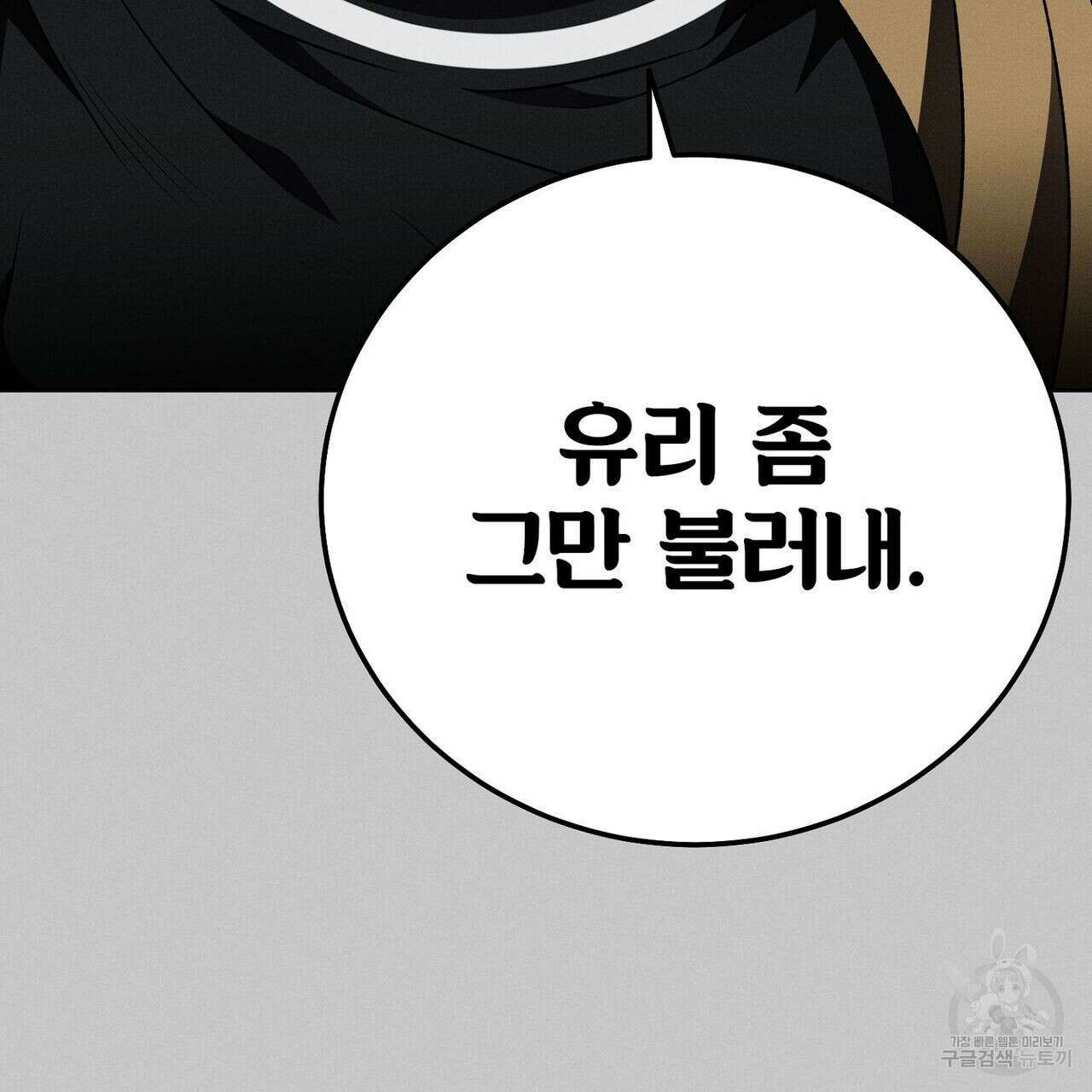 집에 가는 길에 USB를 주웠다 37화 131