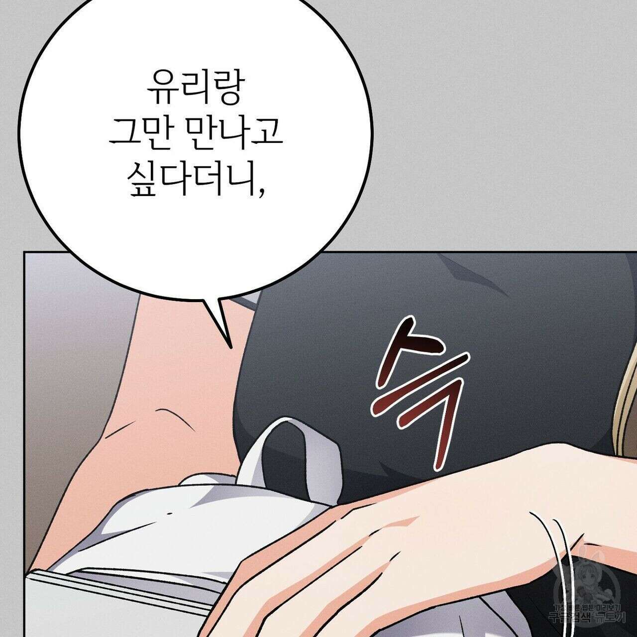 집에 가는 길에 USB를 주웠다 37화 137