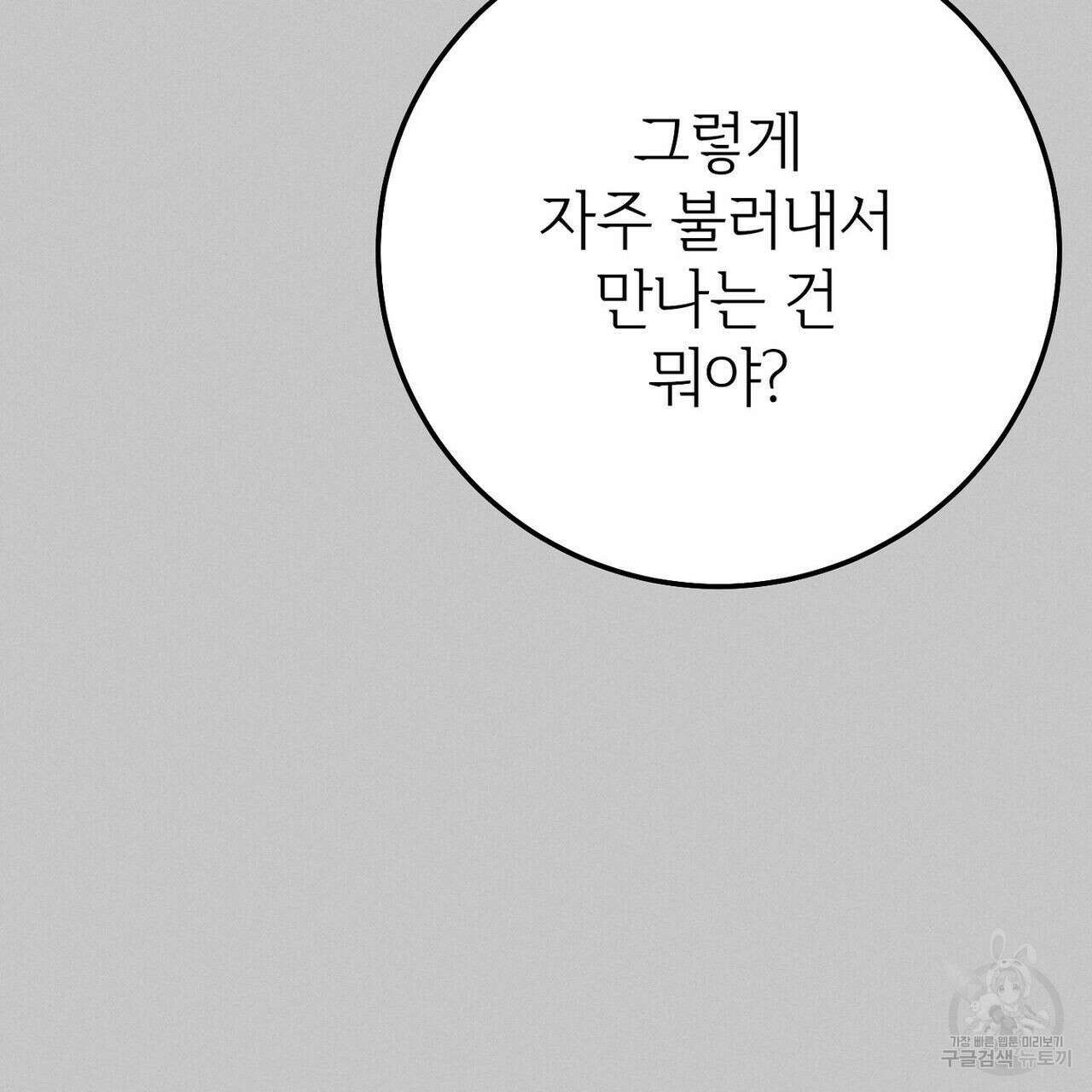 집에 가는 길에 USB를 주웠다 37화 139