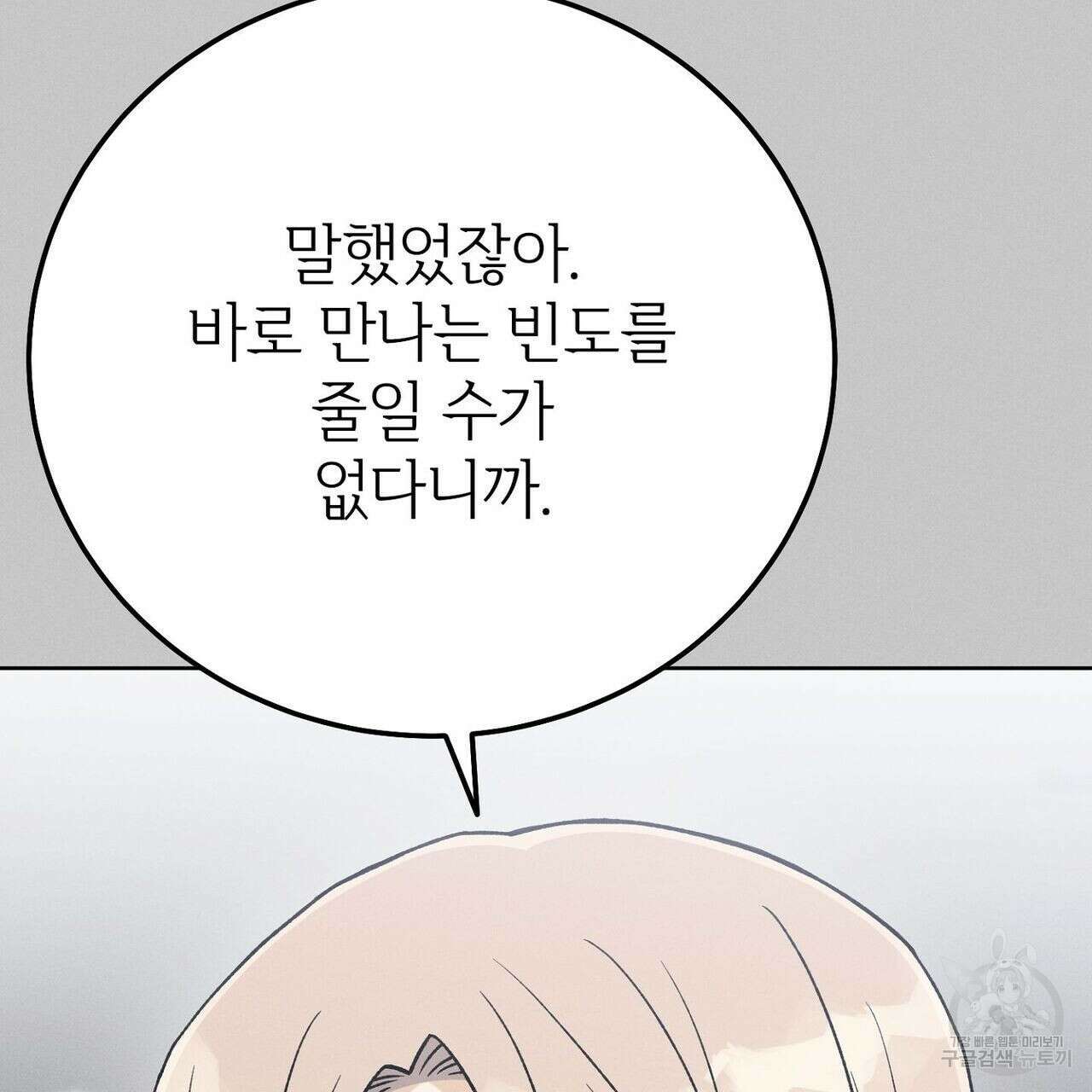 집에 가는 길에 USB를 주웠다 37화 141