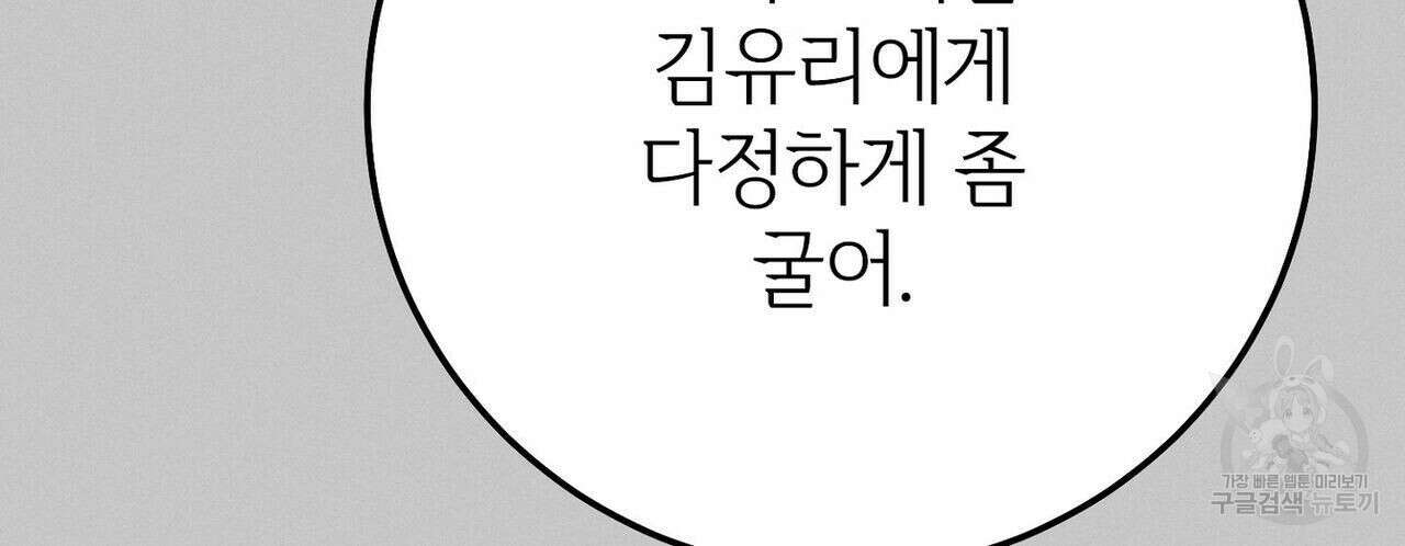집에 가는 길에 USB를 주웠다 37화 144