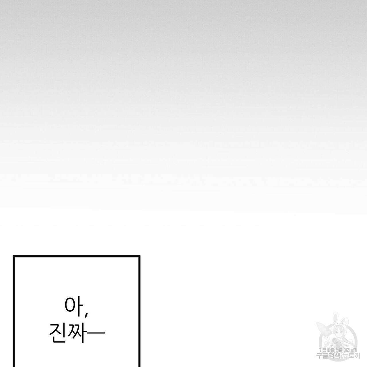 집에 가는 길에 USB를 주웠다 37화 153