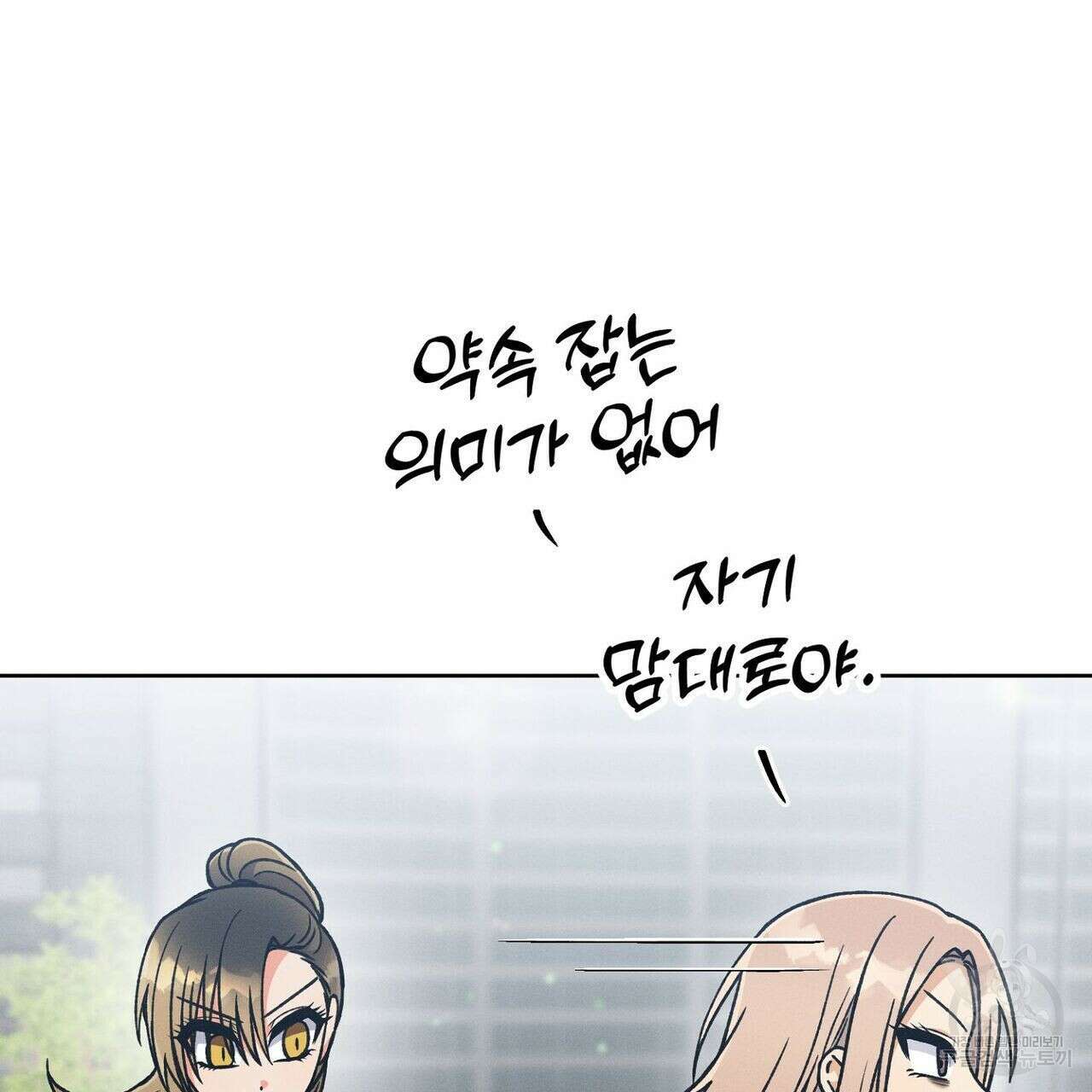집에 가는 길에 USB를 주웠다 37화 157