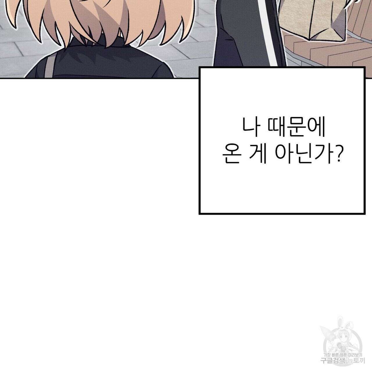 집에 가는 길에 USB를 주웠다 37화 171