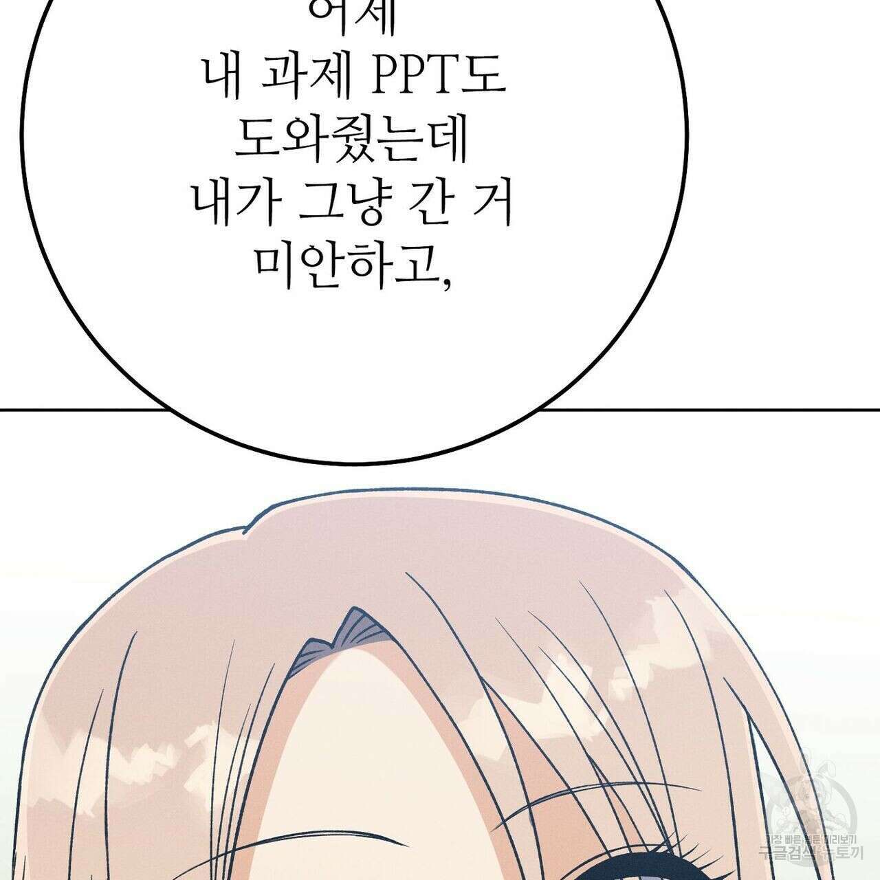 집에 가는 길에 USB를 주웠다 37화 179
