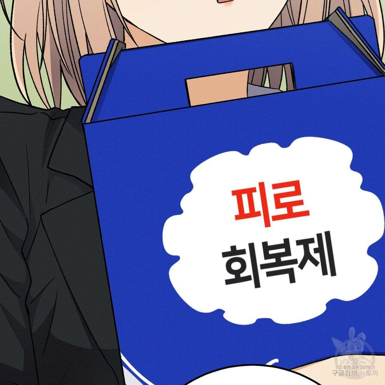 집에 가는 길에 USB를 주웠다 37화 181