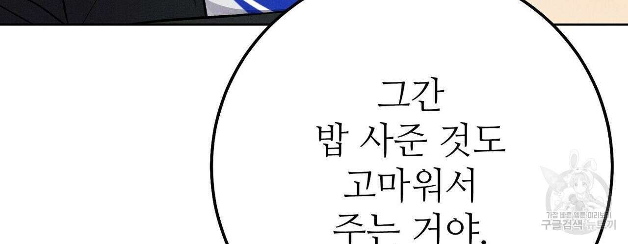 집에 가는 길에 USB를 주웠다 37화 182