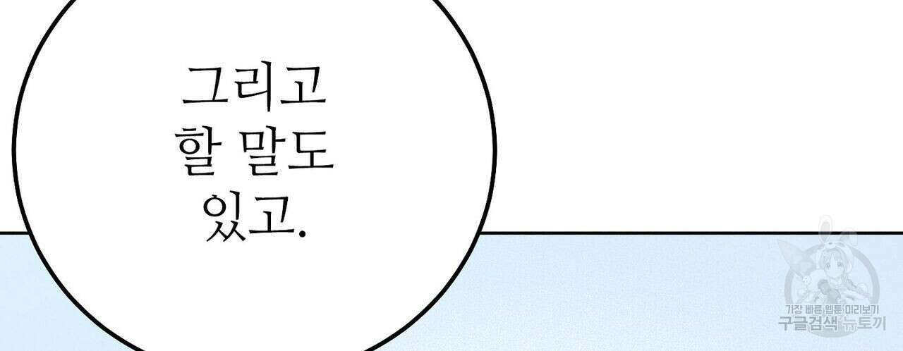 집에 가는 길에 USB를 주웠다 37화 184