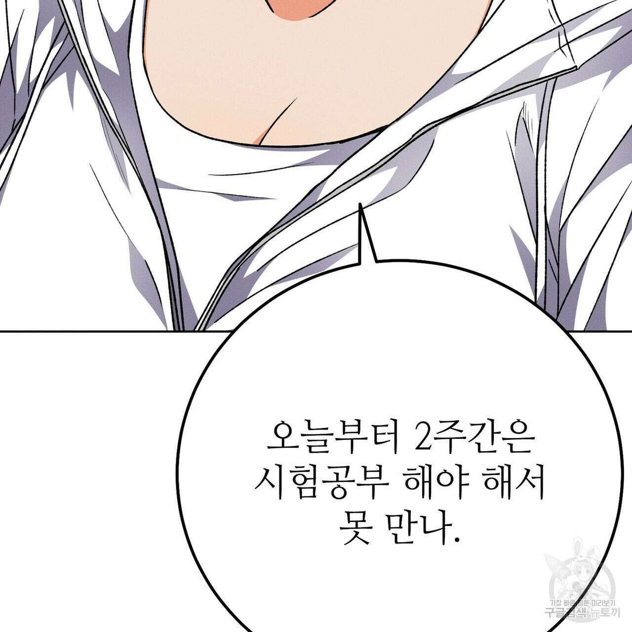 집에 가는 길에 USB를 주웠다 37화 187