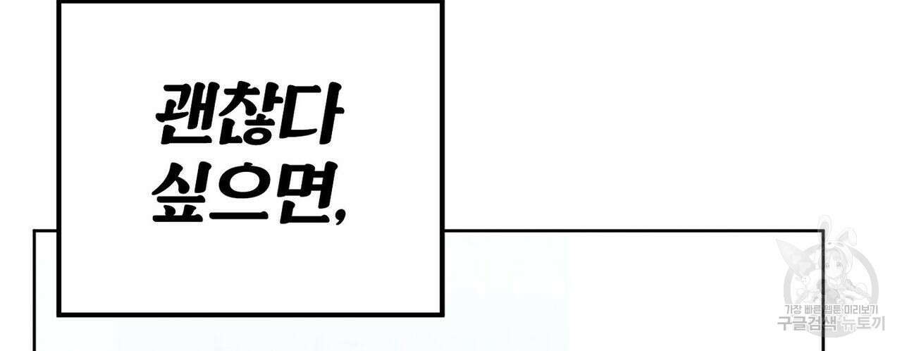 집에 가는 길에 USB를 주웠다 37화 190