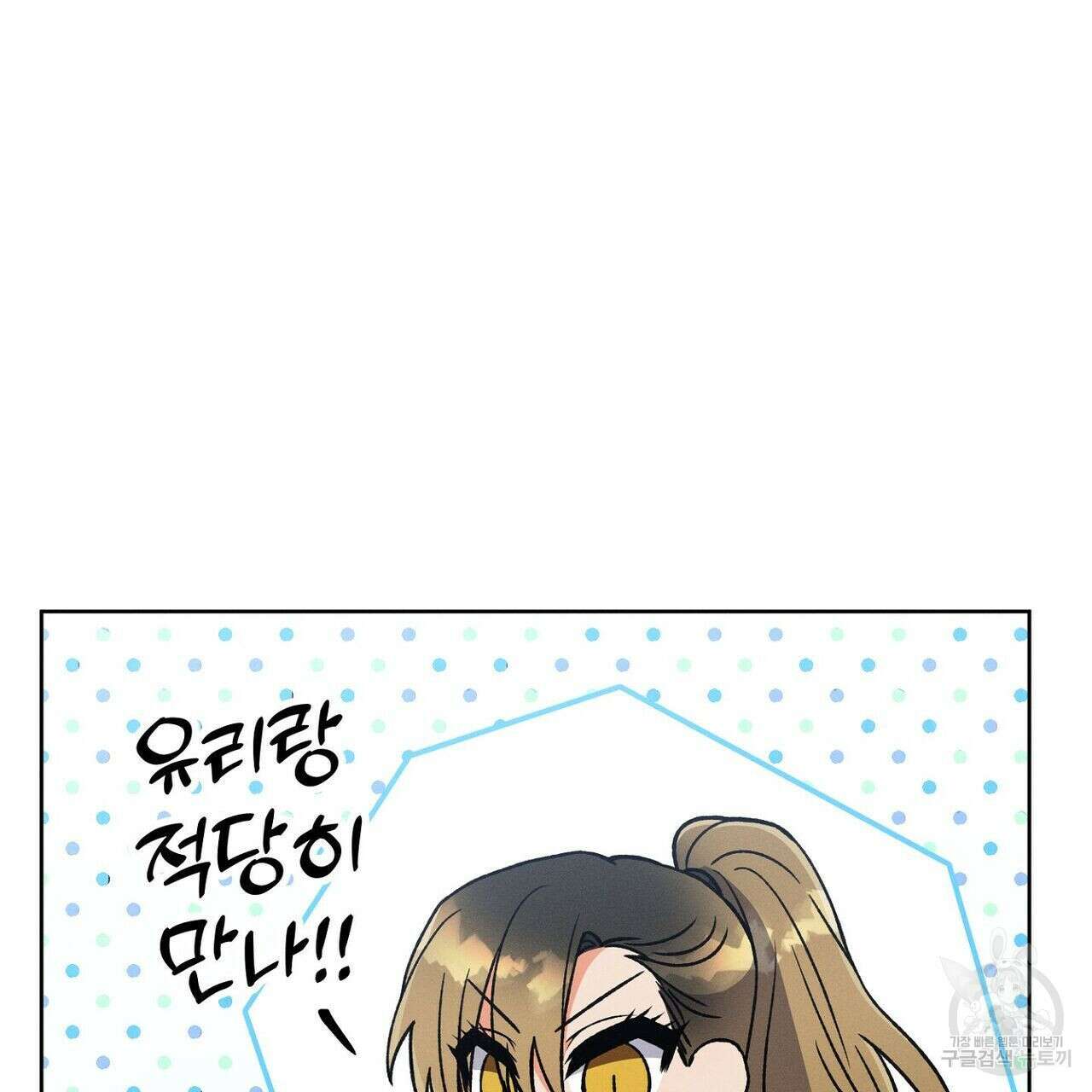 집에 가는 길에 USB를 주웠다 37화 193