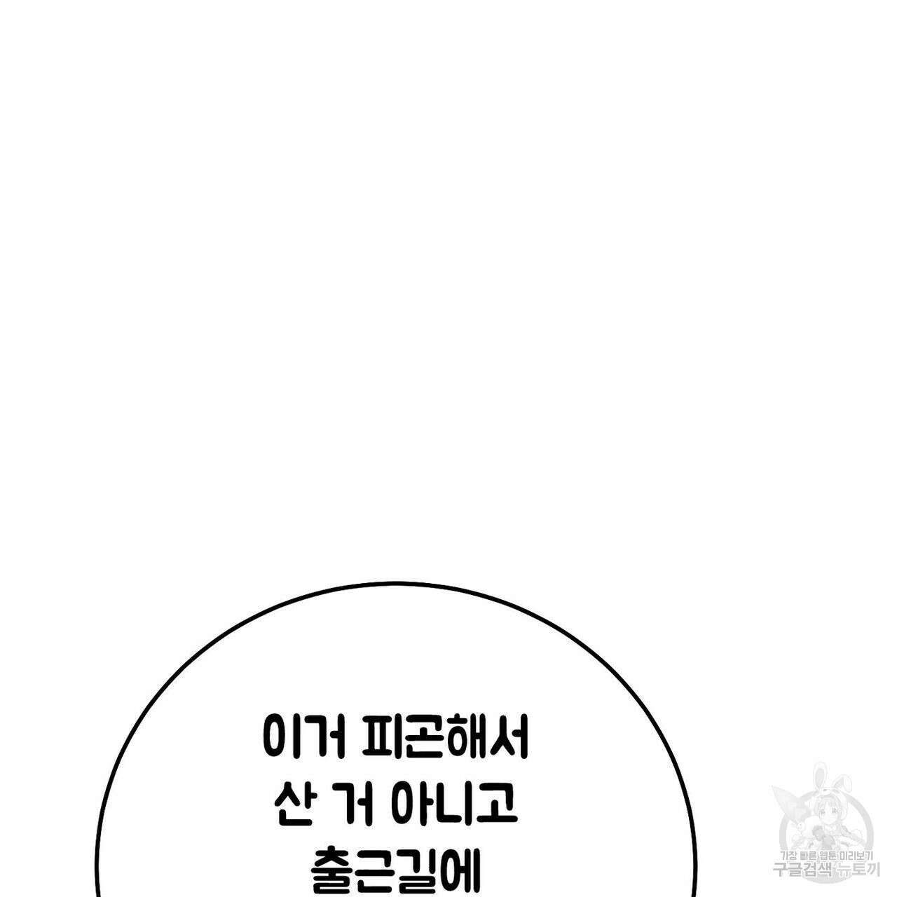 집에 가는 길에 USB를 주웠다 37화 213