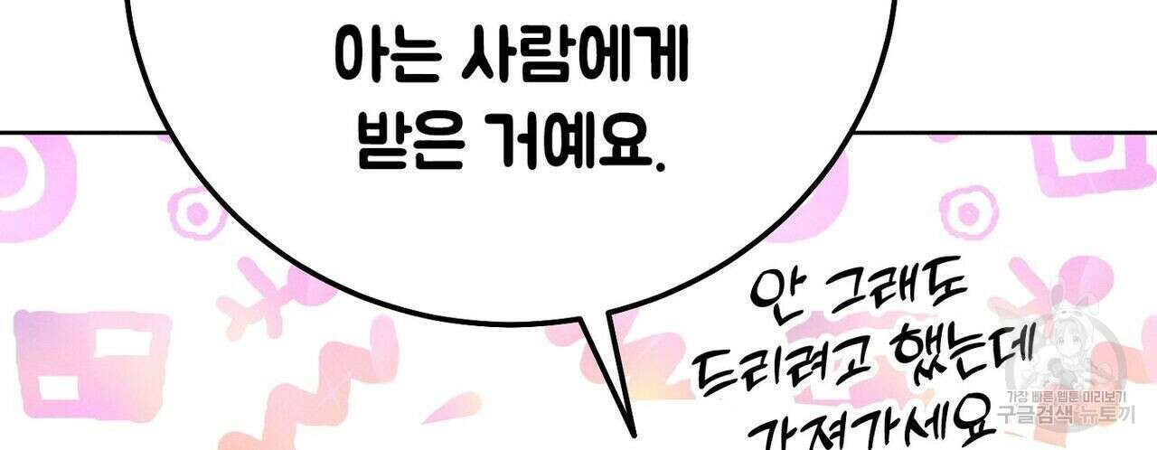집에 가는 길에 USB를 주웠다 37화 214