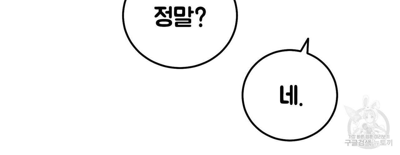 집에 가는 길에 USB를 주웠다 37화 216