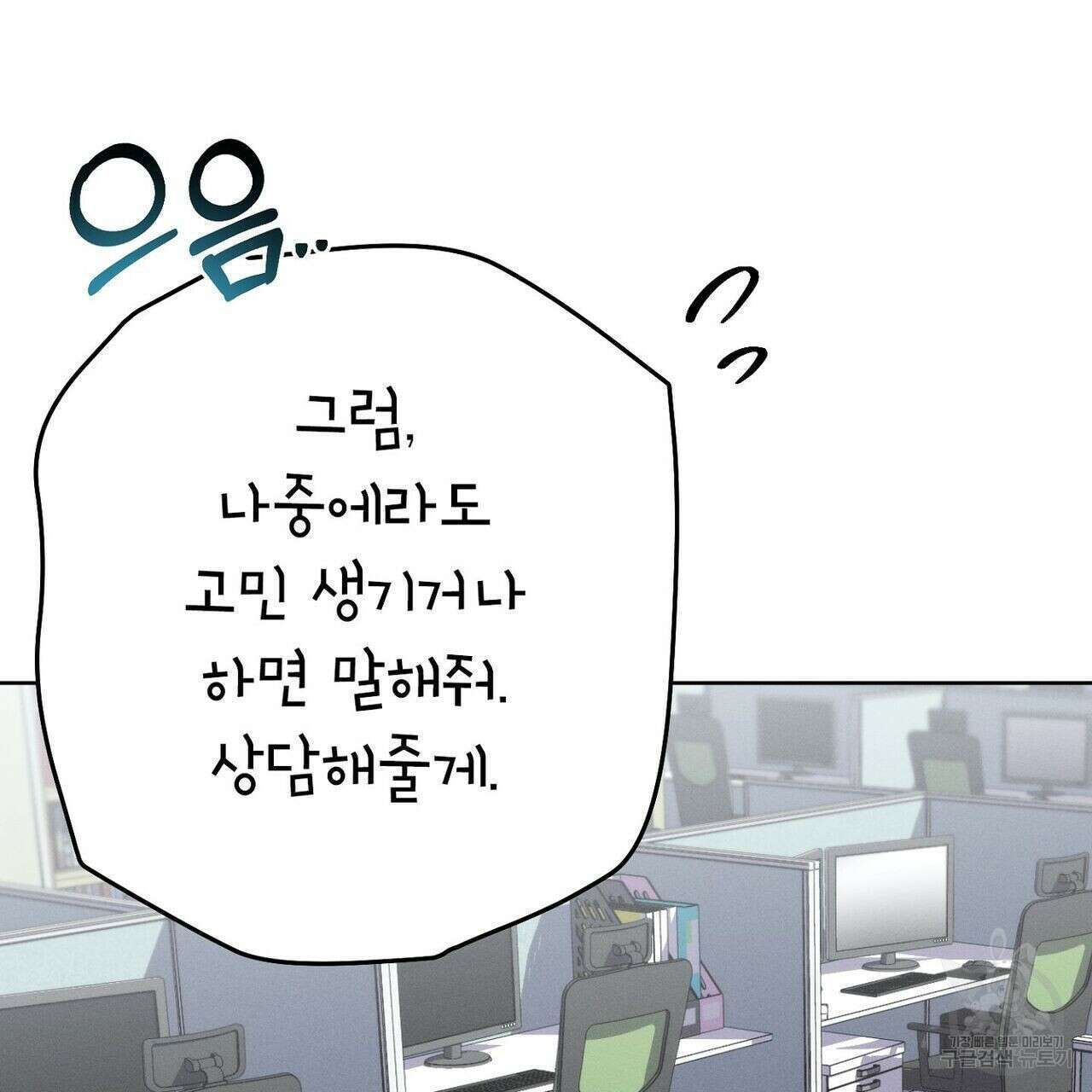 집에 가는 길에 USB를 주웠다 37화 219