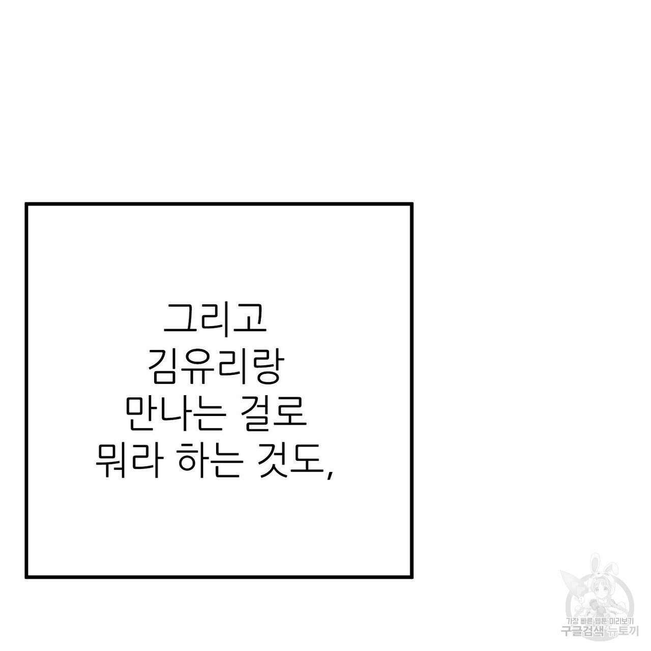 집에 가는 길에 USB를 주웠다 37화 231