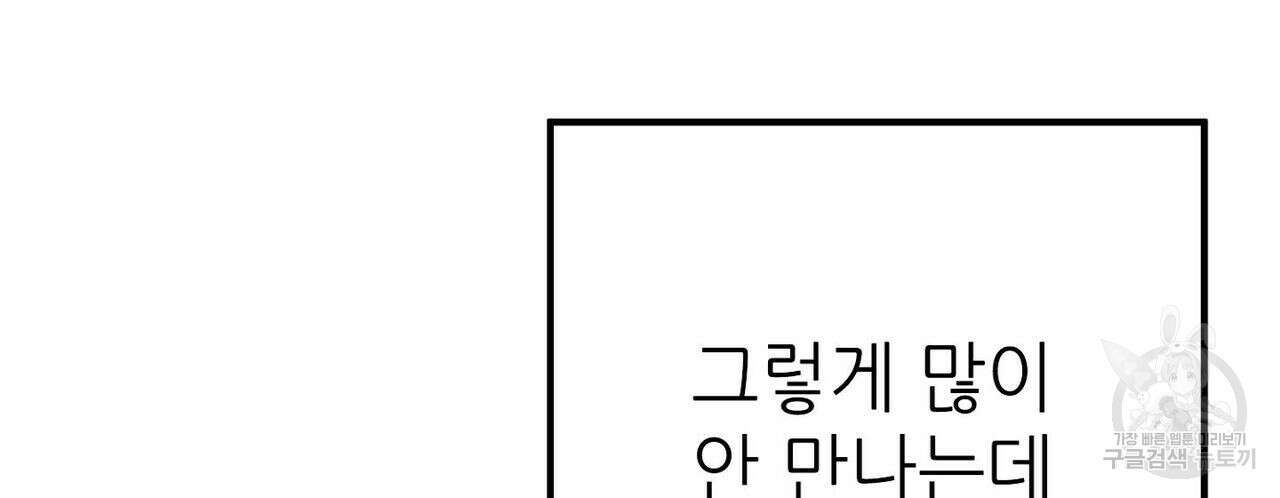 집에 가는 길에 USB를 주웠다 37화 232