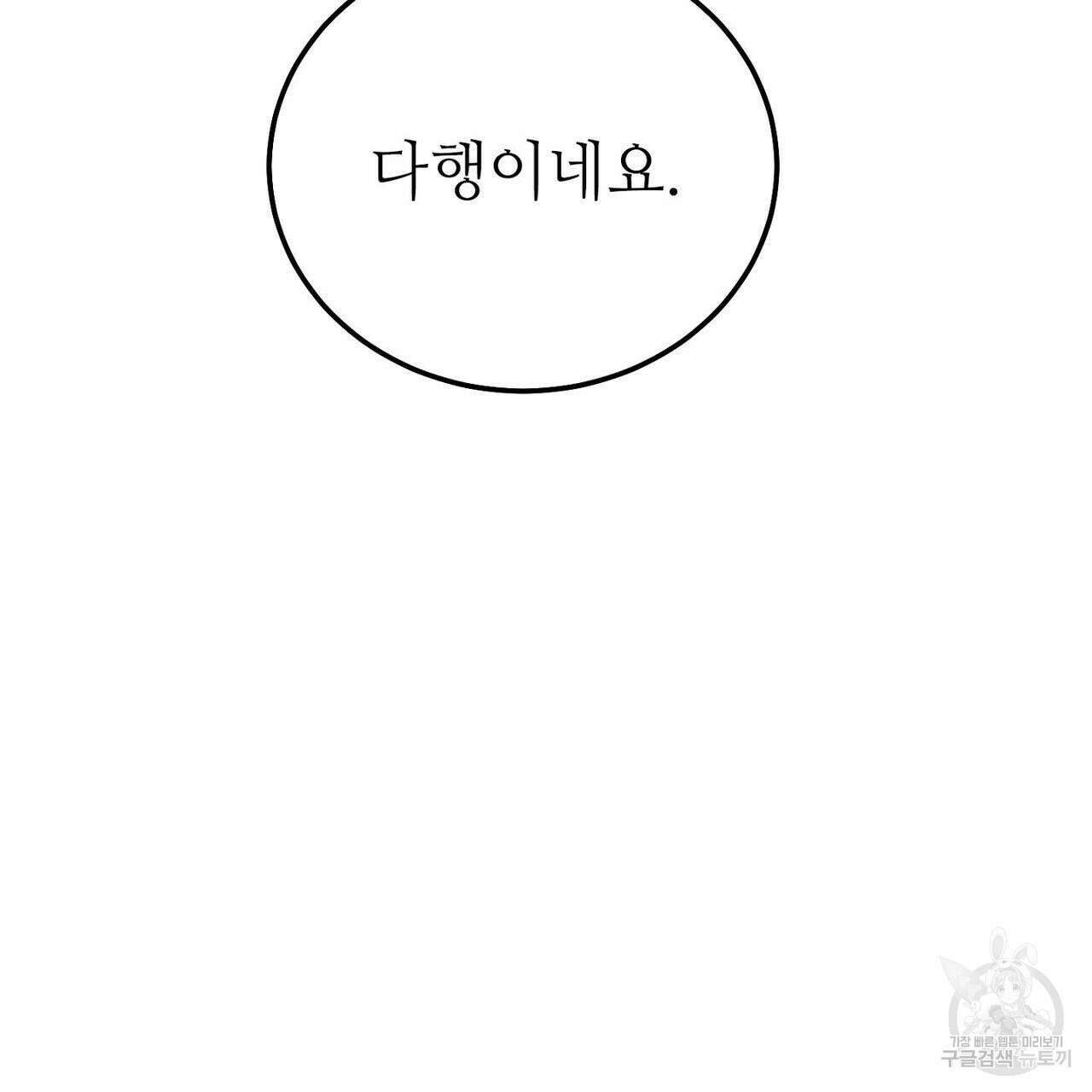 집에 가는 길에 USB를 주웠다 37화 259
