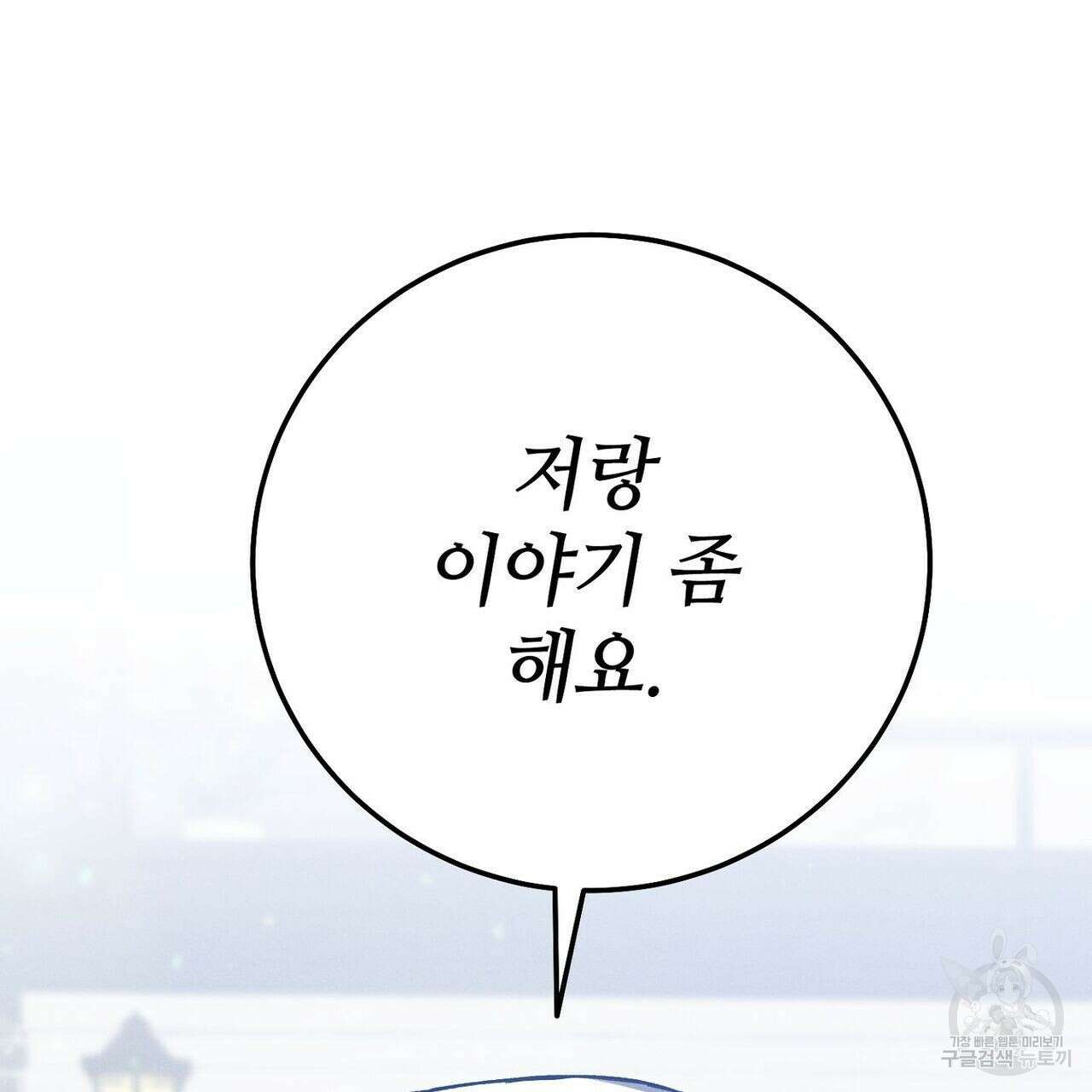 집에 가는 길에 USB를 주웠다 37화 265