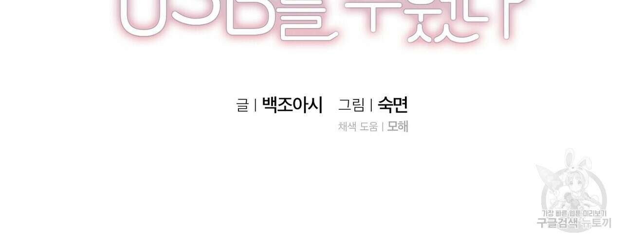 집에 가는 길에 USB를 주웠다 40화 12
