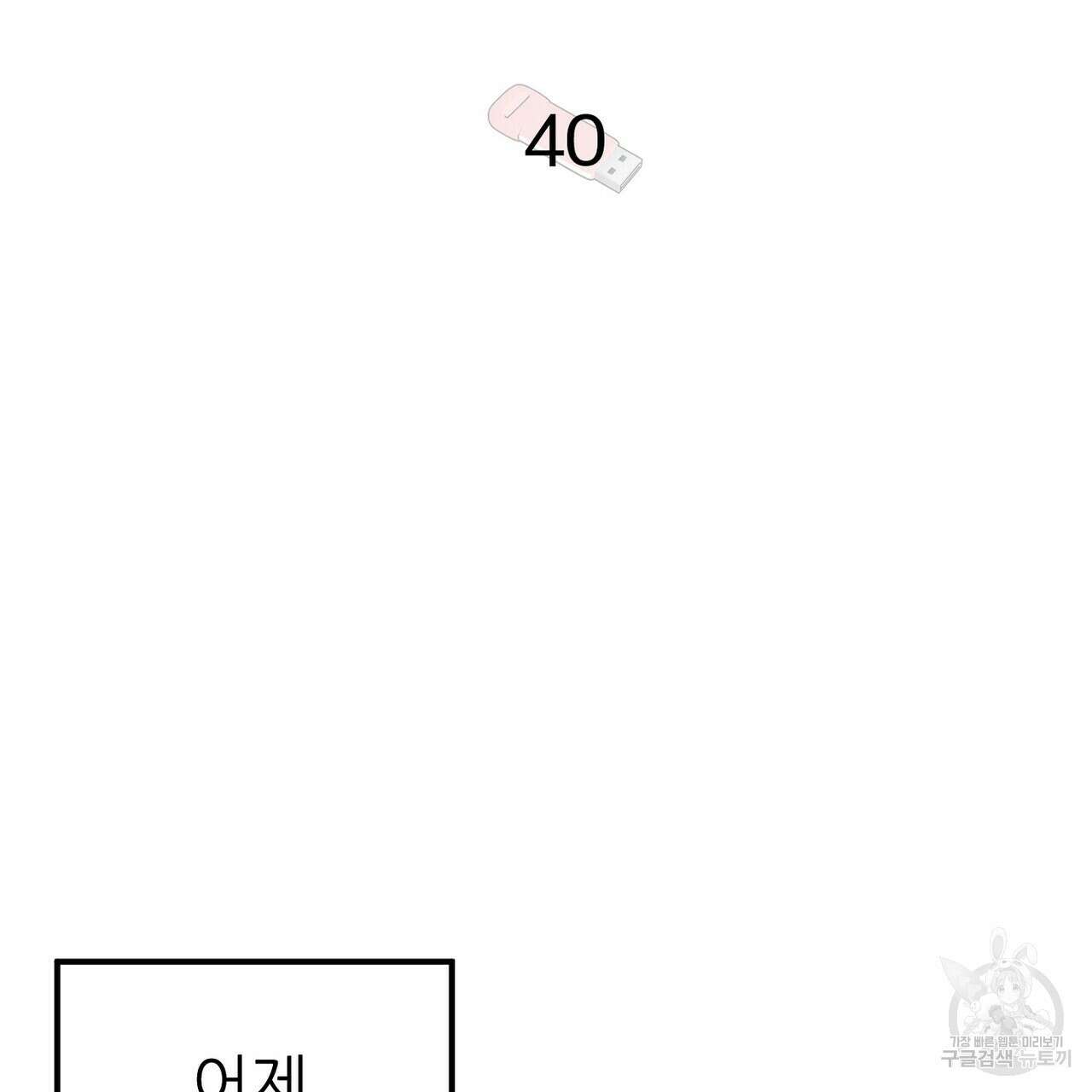 집에 가는 길에 USB를 주웠다 40화 13