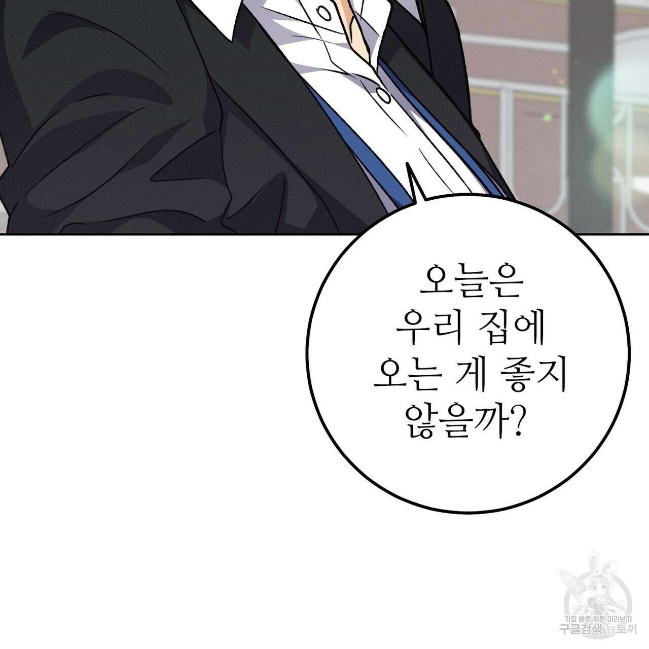 집에 가는 길에 USB를 주웠다 40화 23