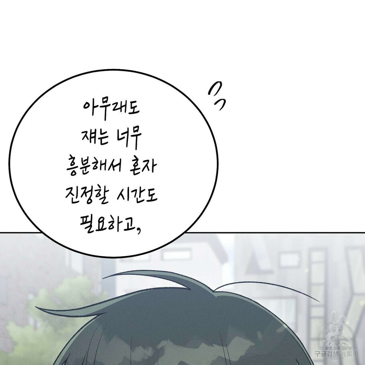 집에 가는 길에 USB를 주웠다 40화 25