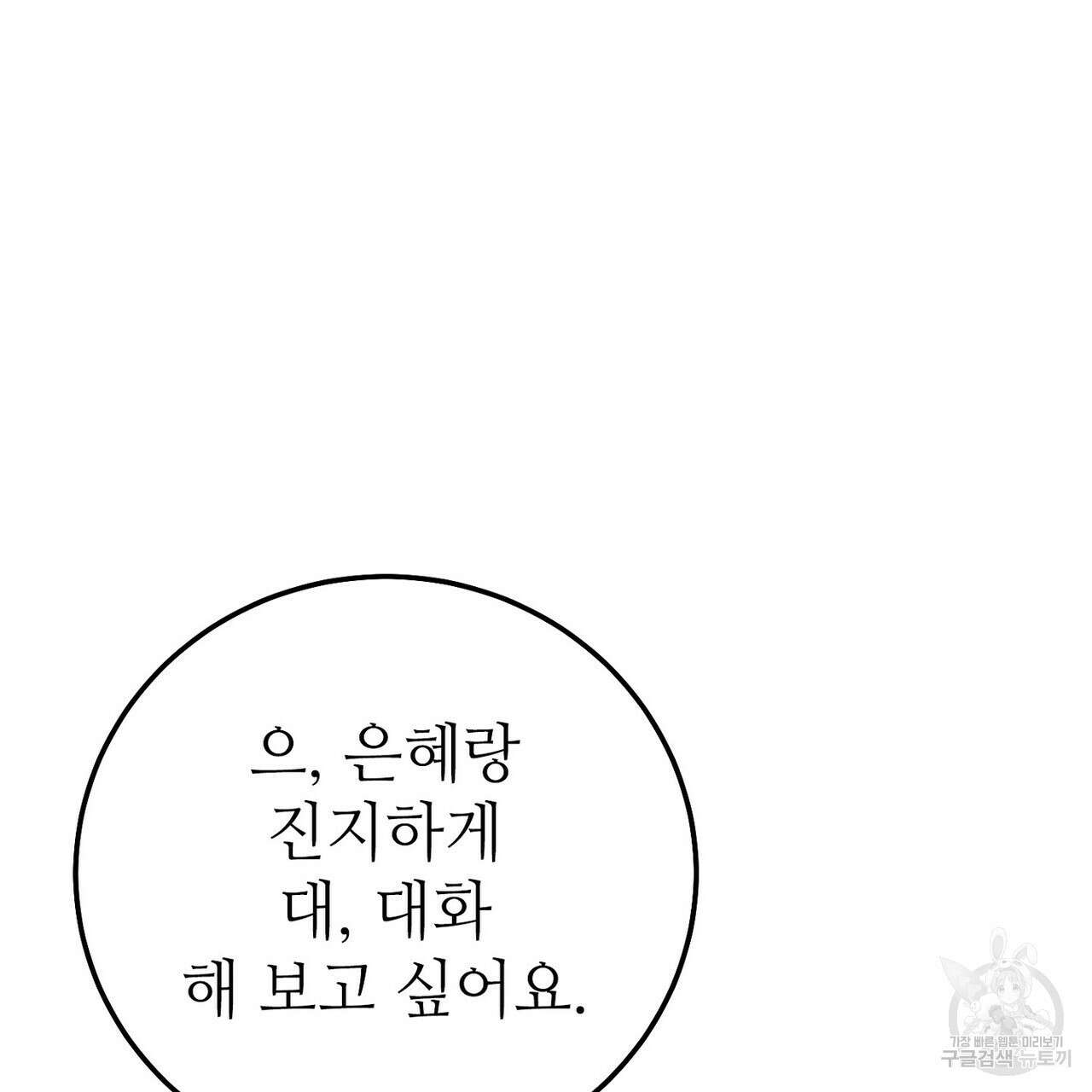 집에 가는 길에 USB를 주웠다 40화 33