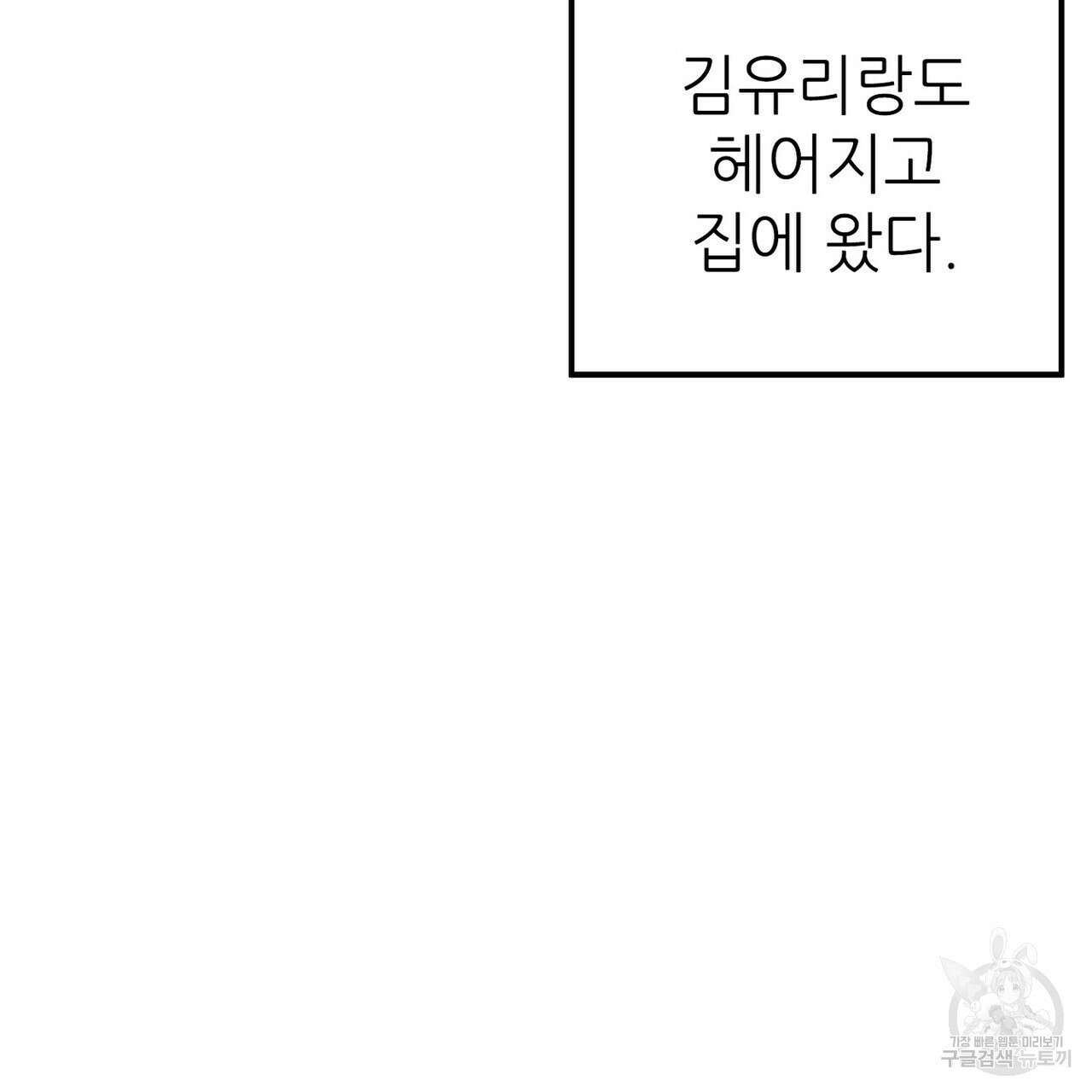 집에 가는 길에 USB를 주웠다 40화 39