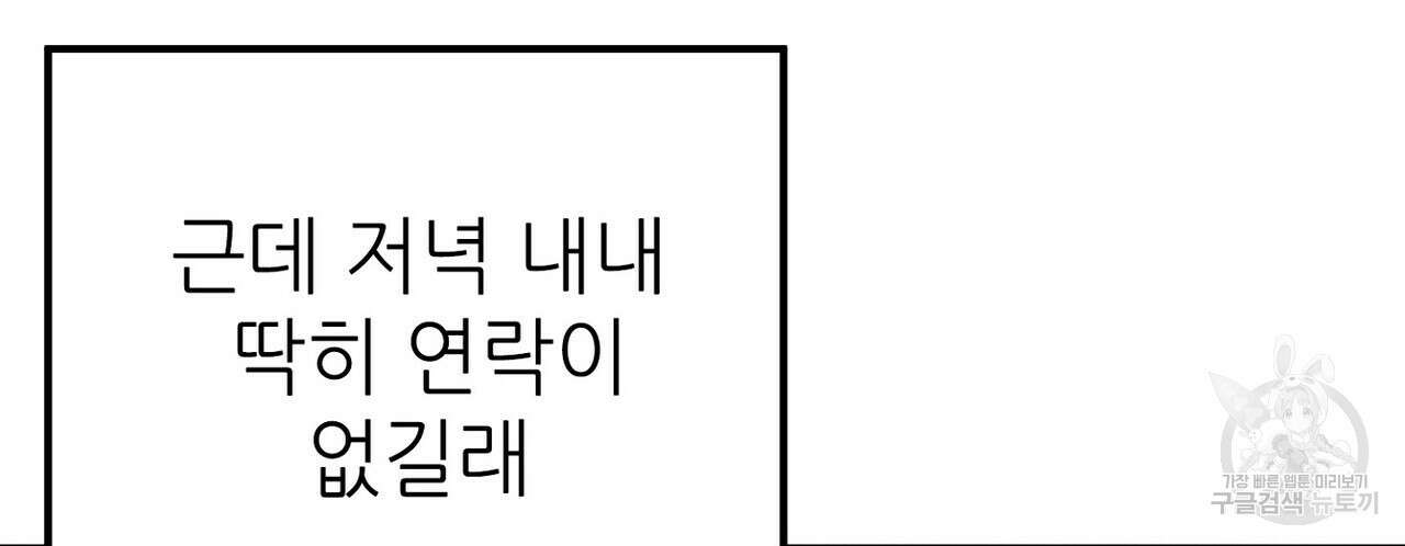 집에 가는 길에 USB를 주웠다 40화 40