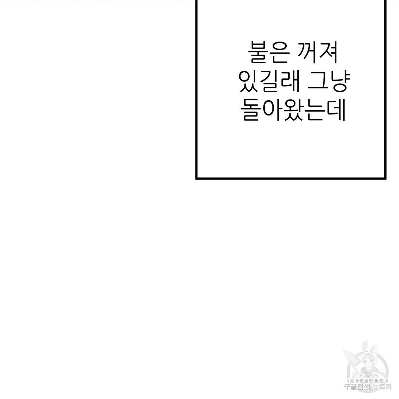집에 가는 길에 USB를 주웠다 40화 53